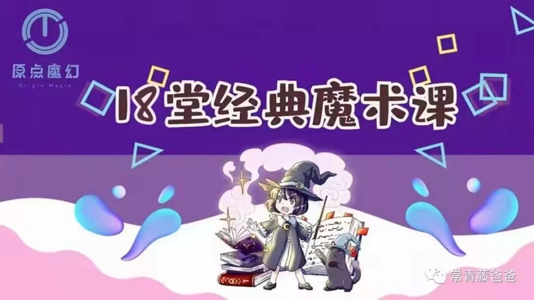 18堂超酷炫魔術課_百度云網盤資源教程