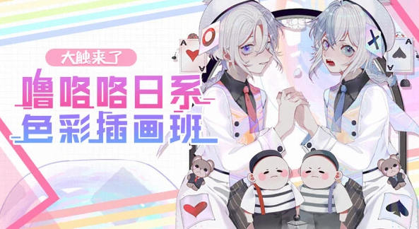 【大觸來了】嚕咯咯日系色彩插畫班【畫質不錯】