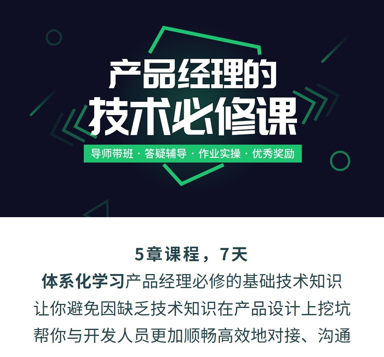 唐韌《產品經理的技術必修課》