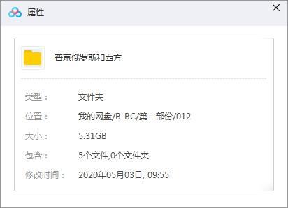 BBC紀錄片《普京,俄羅斯和西方》視頻4集英語中字
