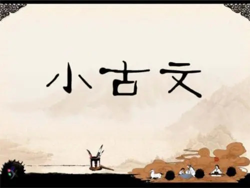 小學語文1~6年級小古文課件100套