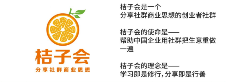 桔子會會議營銷必備十課堂（音頻）