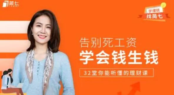 學會錢生錢，32 堂你能聽懂的理財課（完結）_百度云網盤教程視頻