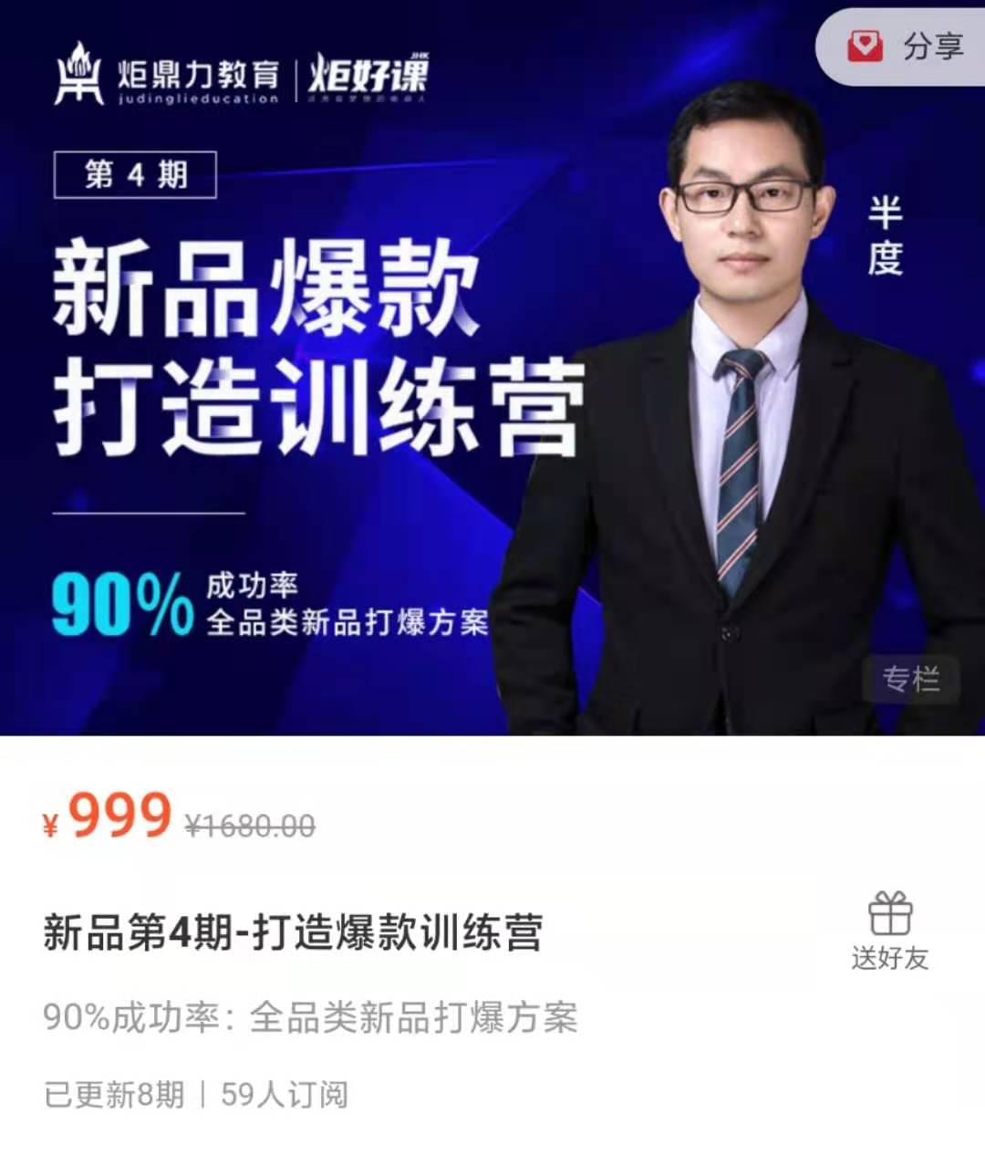 新品第4期-打造淘寶爆款訓練營