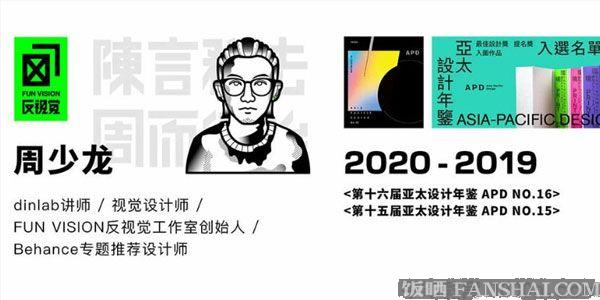 周少龍《平面海報(bào)設(shè)計(jì)實(shí)驗(yàn)室》