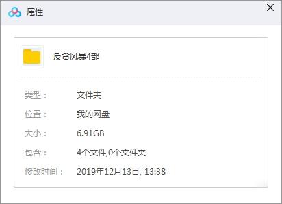 香港電影《反貪風云/反貪風暴》4部(2014-2019)合集高清中字