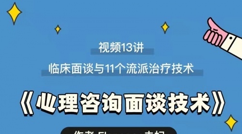 心理咨詢面談技術課