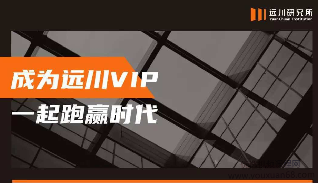 飯統(tǒng)戴老板：《遠(yuǎn)川投學(xué)苑》