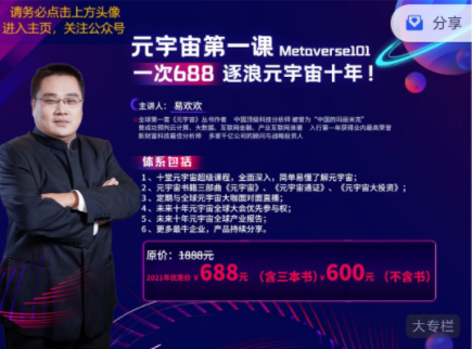 元宇宙第一課