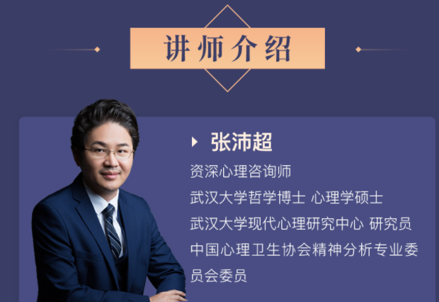 張沛超：中國人的心理治療課