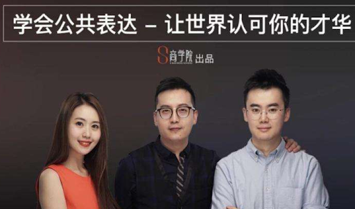 spenser的公眾表達課，演講冠軍親授