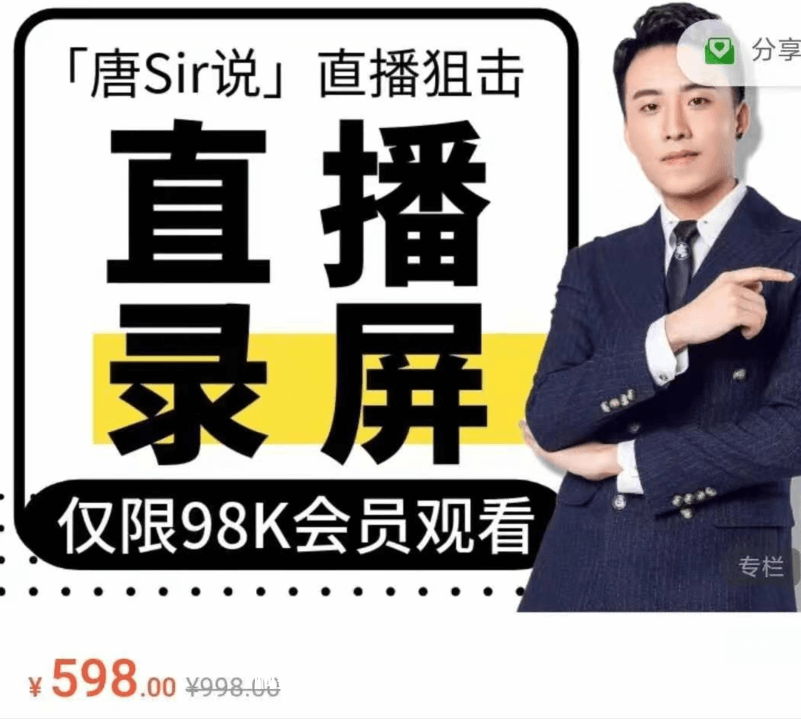 唐Sir說直播必修專欄 直播錄屏專欄價值996元-百度云網盤教程資源