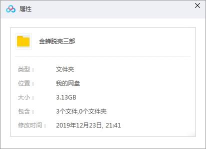 美國(guó)電影《金蟬脫殼》系列3部高清英語(yǔ)中字