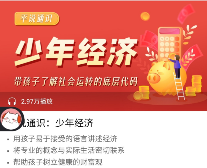 平哥系列《平說通識：少年經濟》