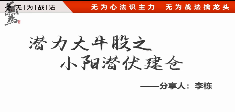 無為學院李棟潛力大牛股之小陽潛伏建倉