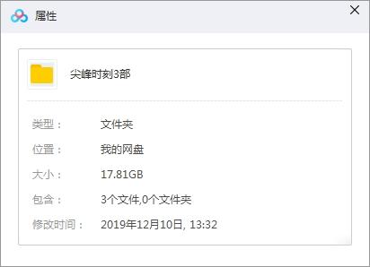 成龍電影《尖峰時刻》3部(1998-2007)高清合集