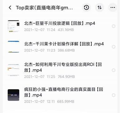 火焱社top賣家（直播電商gmv過億）實操分享【視頻課程】