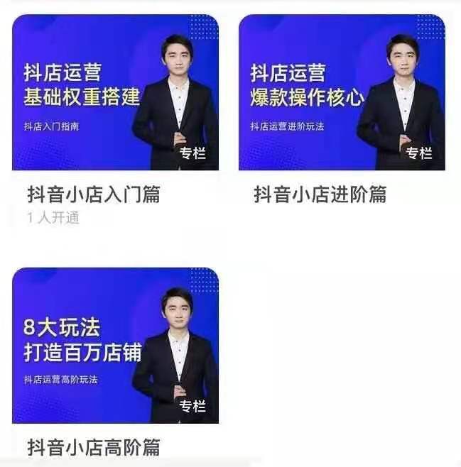 湛北抖音小店入門進階高階合集，八大玩法打造百萬店鋪