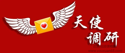 《天使調(diào)研》私密圈盤中實(shí)時直播