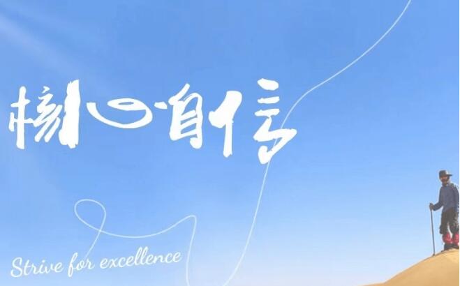 魔鬼交際學(xué)：阮琦《核心自信課》-百度云網(wǎng)盤教程視頻