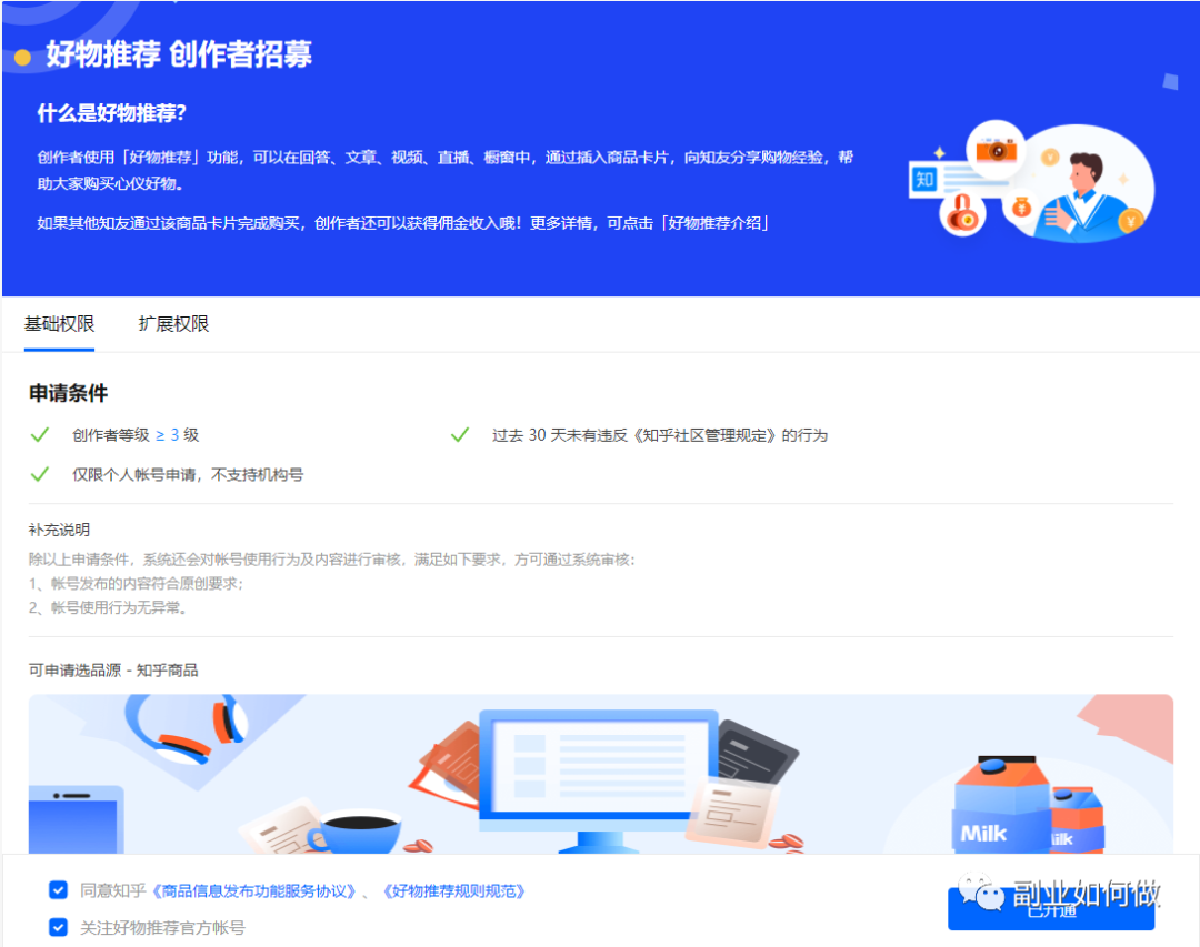 知乎好物推薦真的能賺錢么，知乎好物推薦怎么開通