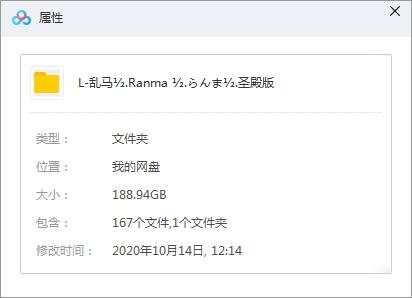 日本動漫《亂馬1/2.Ranma1/2.らんま1/2》TV+電影+音樂+漫畫合集高清國日雙語中字