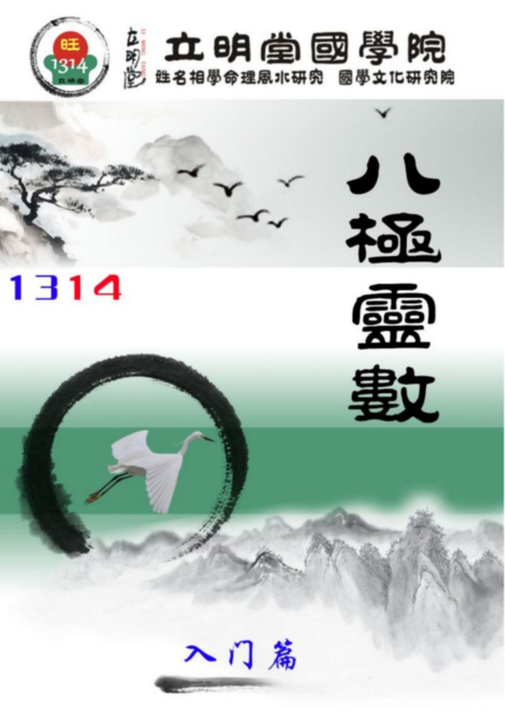 八極靈數(shù)入門課程