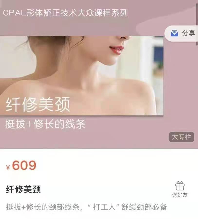 C戈纖修美頸