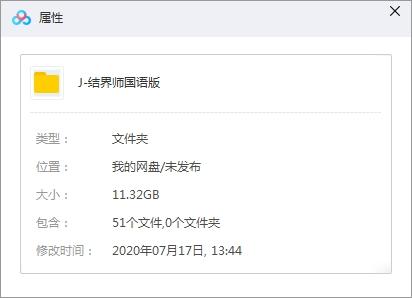 動漫《結界師》國語版51集