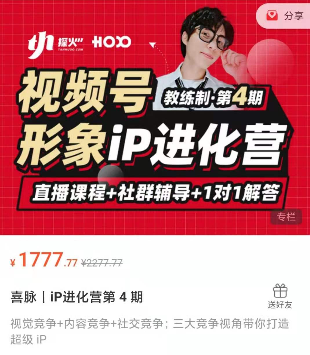 喜脈iP進化營第4期：視覺竟爭+內(nèi)容克爭+社交竟爭，三大竟爭視角帶你打造超級iP