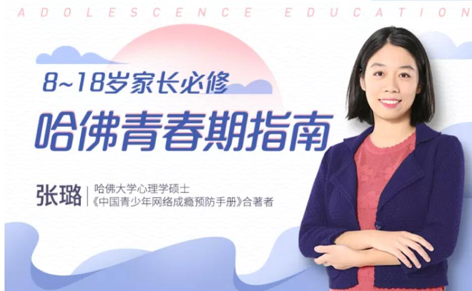 【張璐·青春期指南】科學(xué)認(rèn)識(shí)青春期-百度云網(wǎng)盤視頻教程