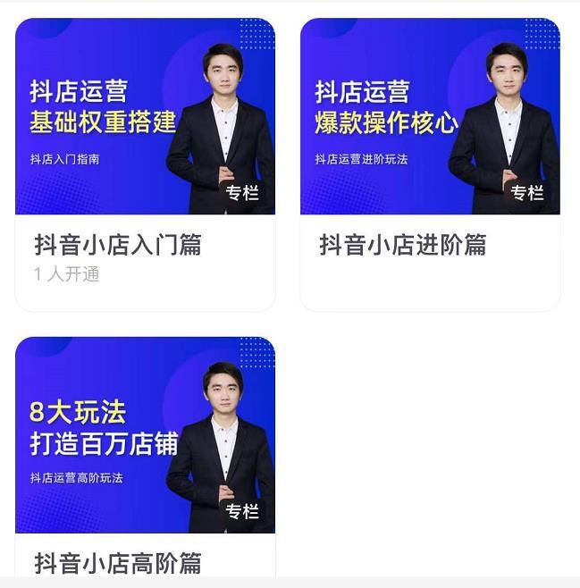 湛北·抖音小店入門進階高階合集，八大玩法打造百萬店鋪