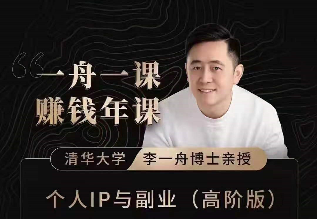 一舟一課副業方法論，如何做出爆品產品的方法和實際案例