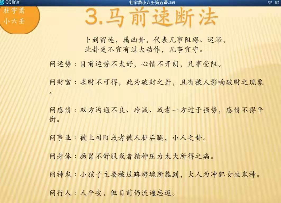 杜宇蕭小六壬初級+高級班+寒窯賦