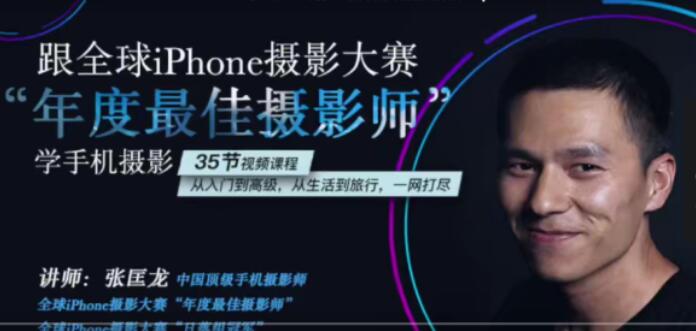 跟全球最牛“年度最佳攝影師”學攝影(完結課)-百度云網盤資源教程