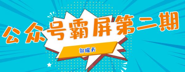 公眾號霸屏SEO特訓營-第1張圖片-學技樹 公眾號霸屏SEO特訓營-第1張圖片-學技樹