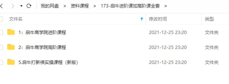 啟牛進(jìn)階課加高階課全套