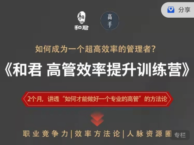 和君給高管的效率提升能力訓練營