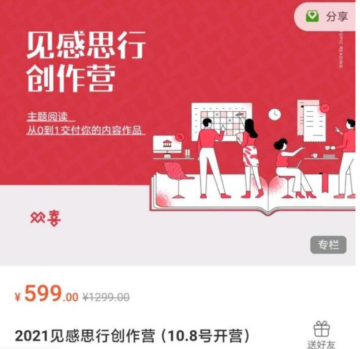 2021見感思行創作營課程【完結】-百度云分享插圖 2021見感思行創作營課程【完結】-百度云分享插圖