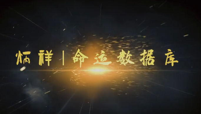 逐鹿學堂炳祥?問真八字命理基礎班