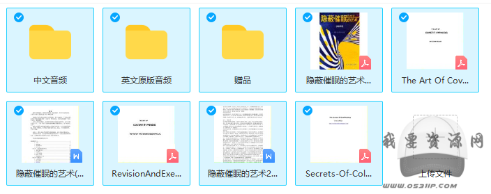 隱蔽催眠的藝術全套完整教學資料