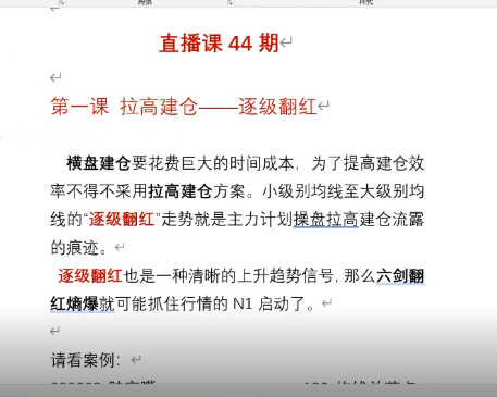 量學大講堂（姚工）直播課 44期 視頻