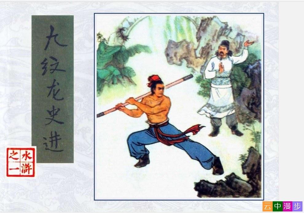 《水滸傳》連環畫30冊PDF人民美術出版社人美版_百度云網盤視頻教程