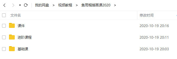 魚雨桐插畫課基礎班+進階班2020年新課