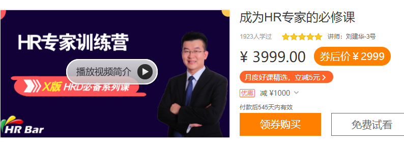 HR專家訓練營-成為HR專家的必修課