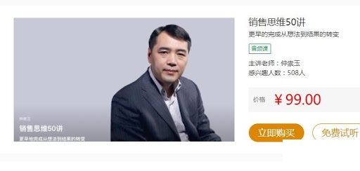 銷售思維50講，仲崇玉銷售技巧和話術培訓課程