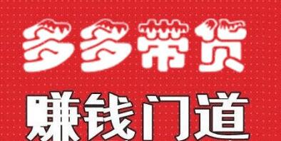 小圈幫·拼多多視頻帶貨項(xiàng)目-百度云分享