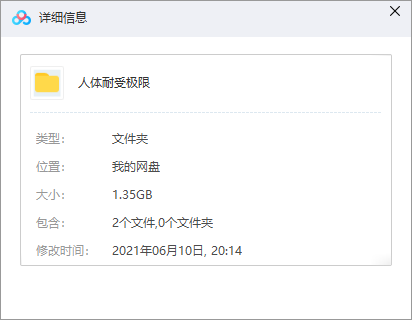 BBC紀錄片《人體耐受極限》英語中文字幕_百度云網盤視頻資源