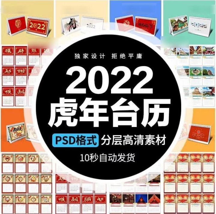 【最新精選】2022虎年最新臺歷大合集，附帶源文件，目前最美的臺歷素材了