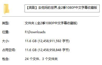 英劇《去他媽的世界》全兩季24集超清英語中字
